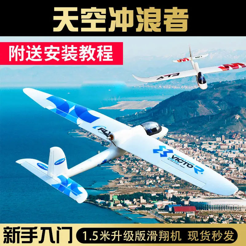Beginner's entry glider aircraft practice machine 1.5mx8 surfer foam glider EPO material FPV machine detachable wings